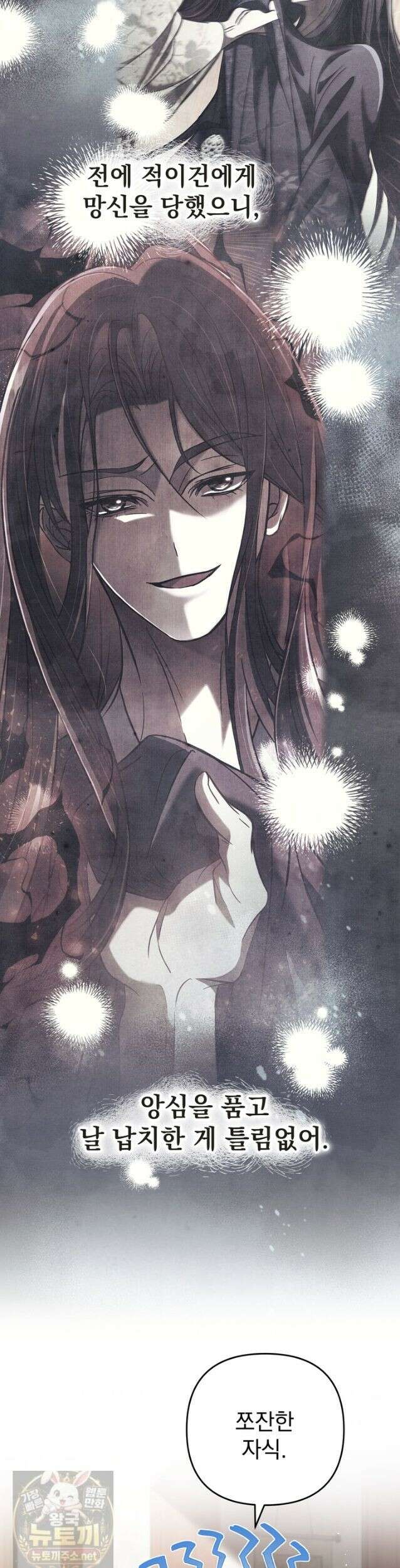 천마신교 최강하녀 26화 8