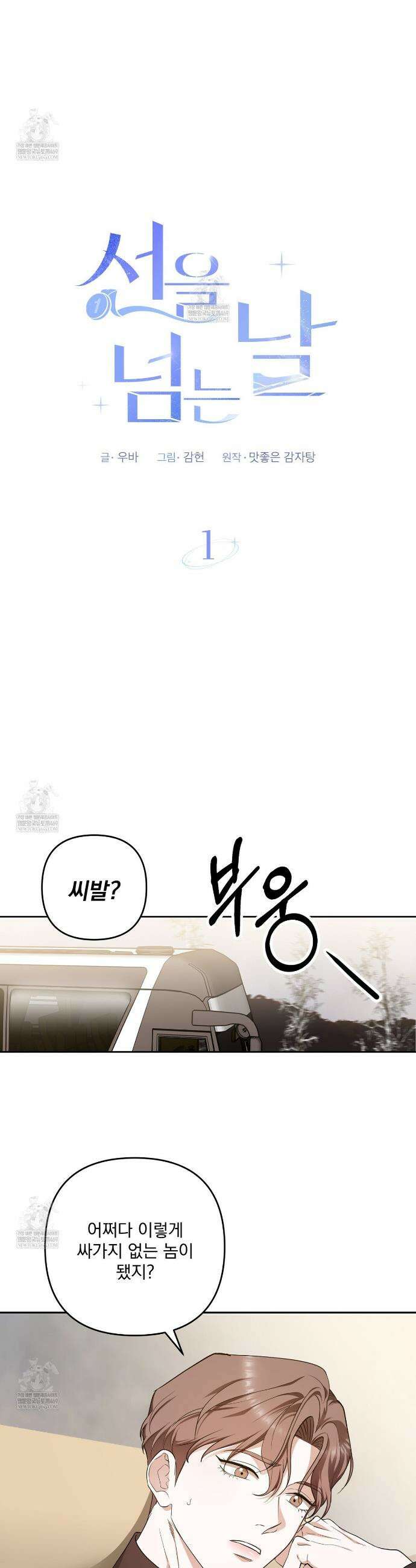 선을 넘는 날 1화 6
