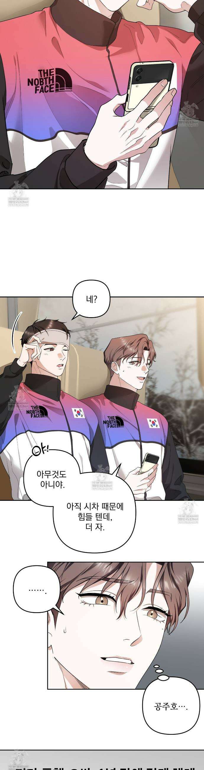 선을 넘는 날 1화 7