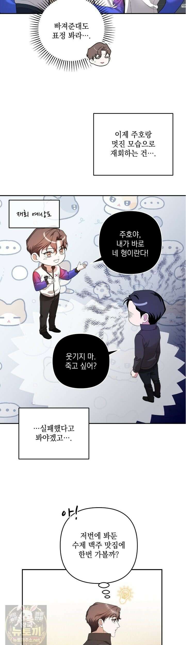 선을 넘는 날 4화 7