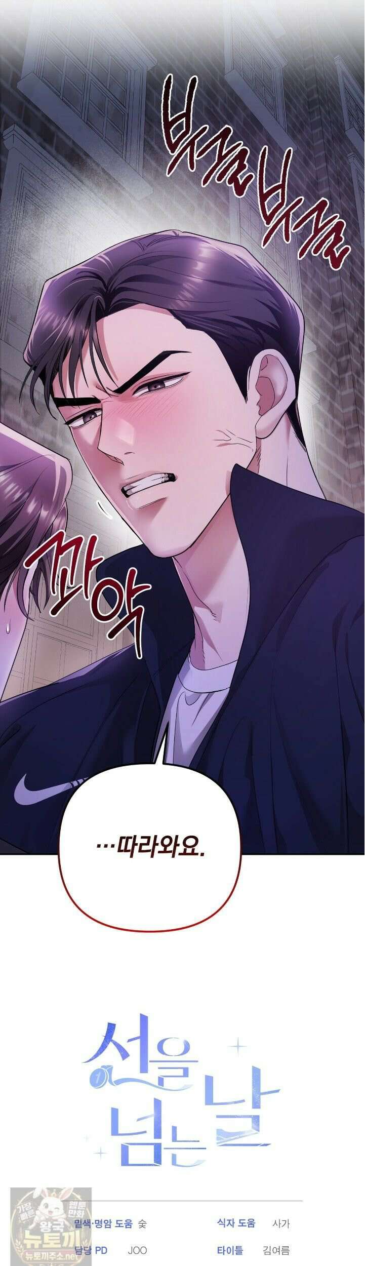 선을 넘는 날 4화 35
