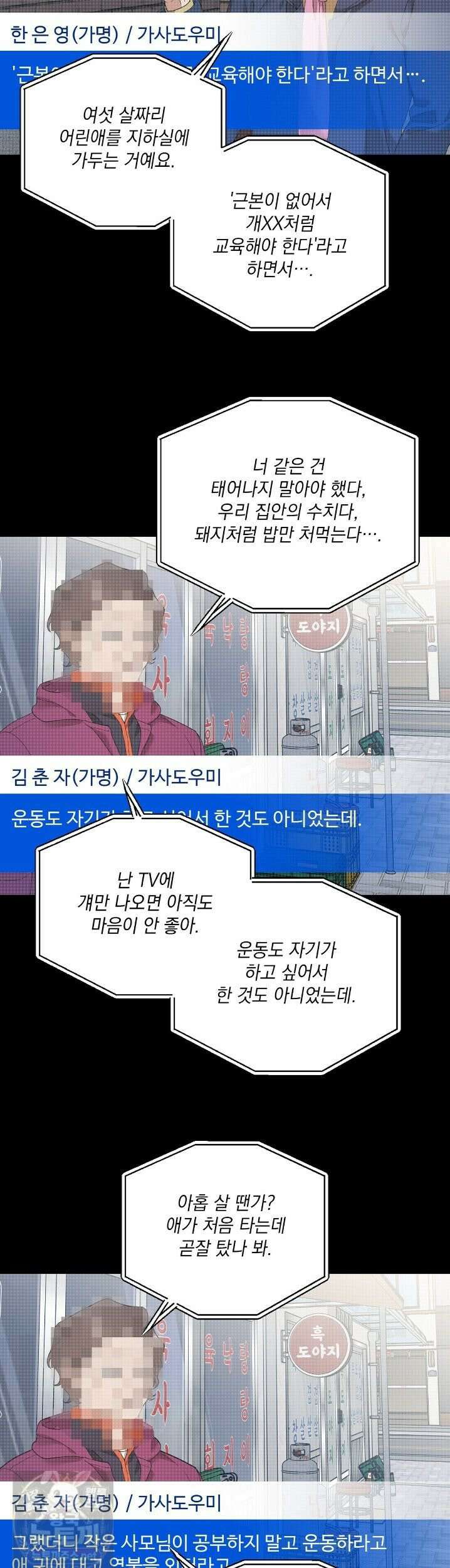선을 넘는 날 13화 3