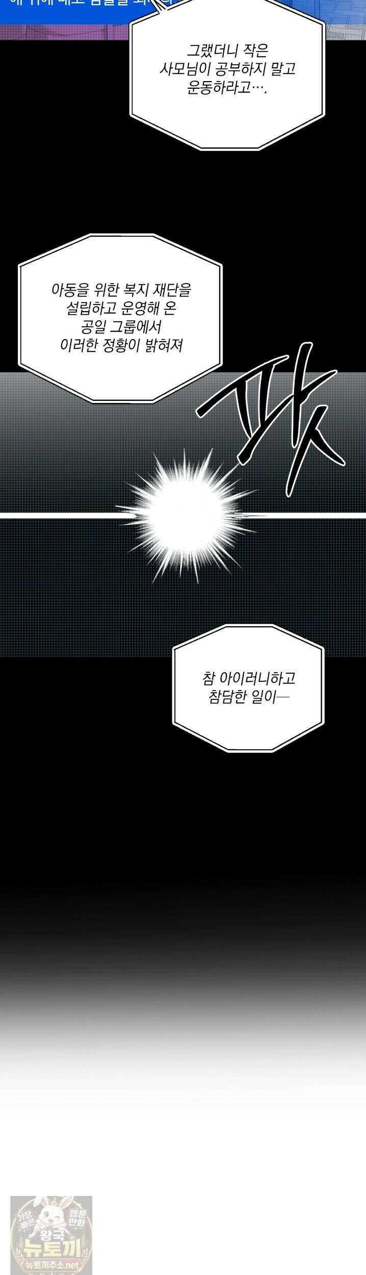 선을 넘는 날 13화 4