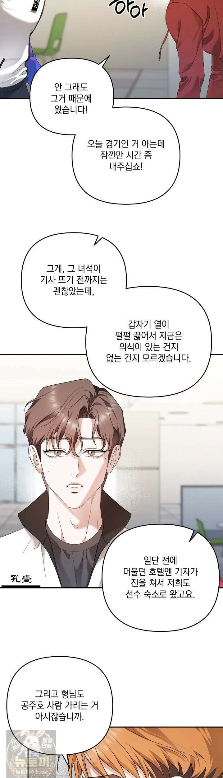 선을 넘는 날 13화 7