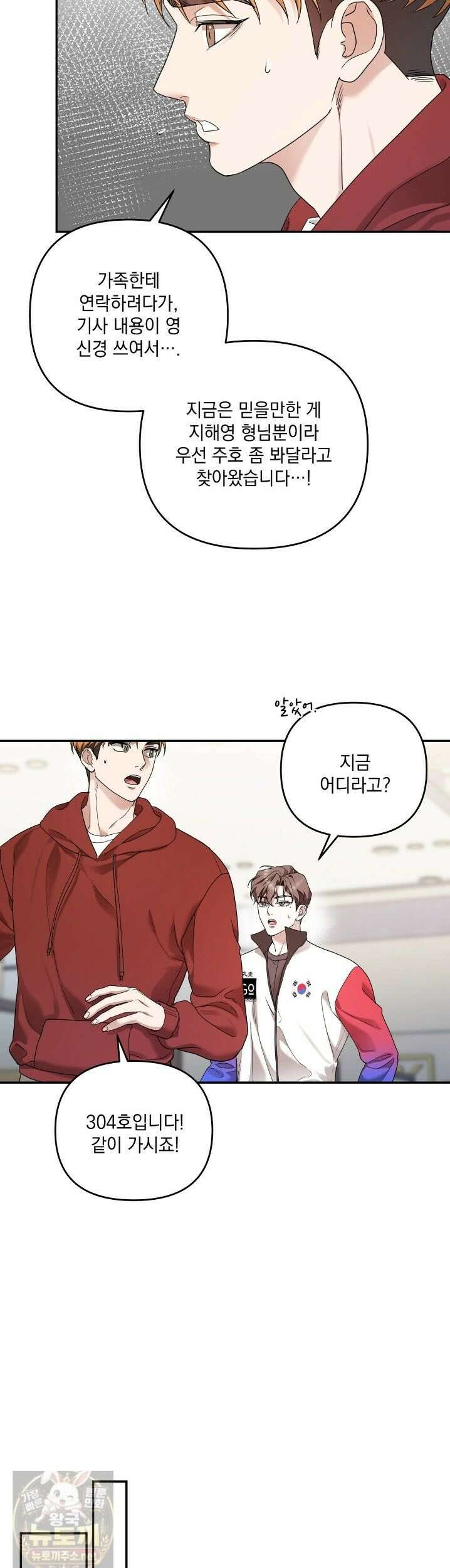 선을 넘는 날 13화 8