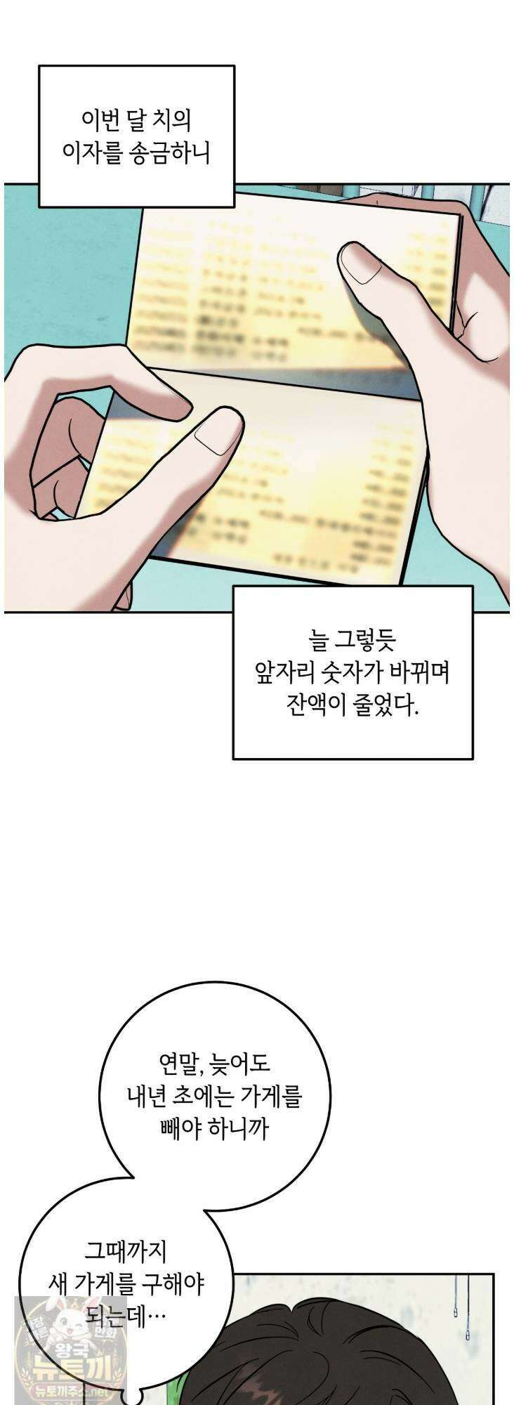 플레이스 투 비 23화 2