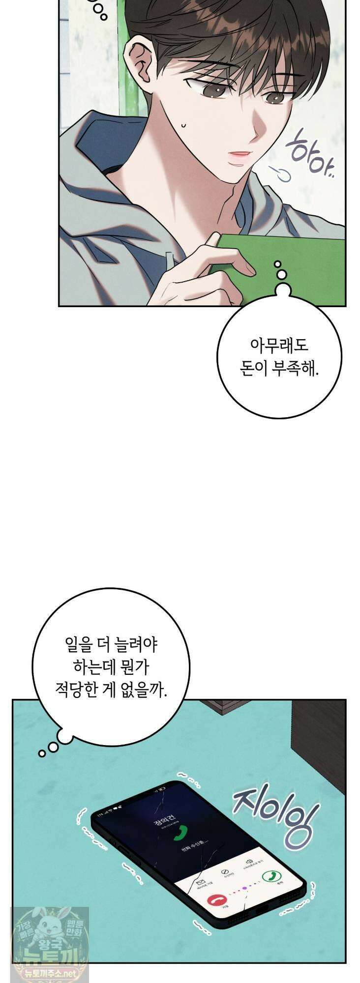 플레이스 투 비 23화 3