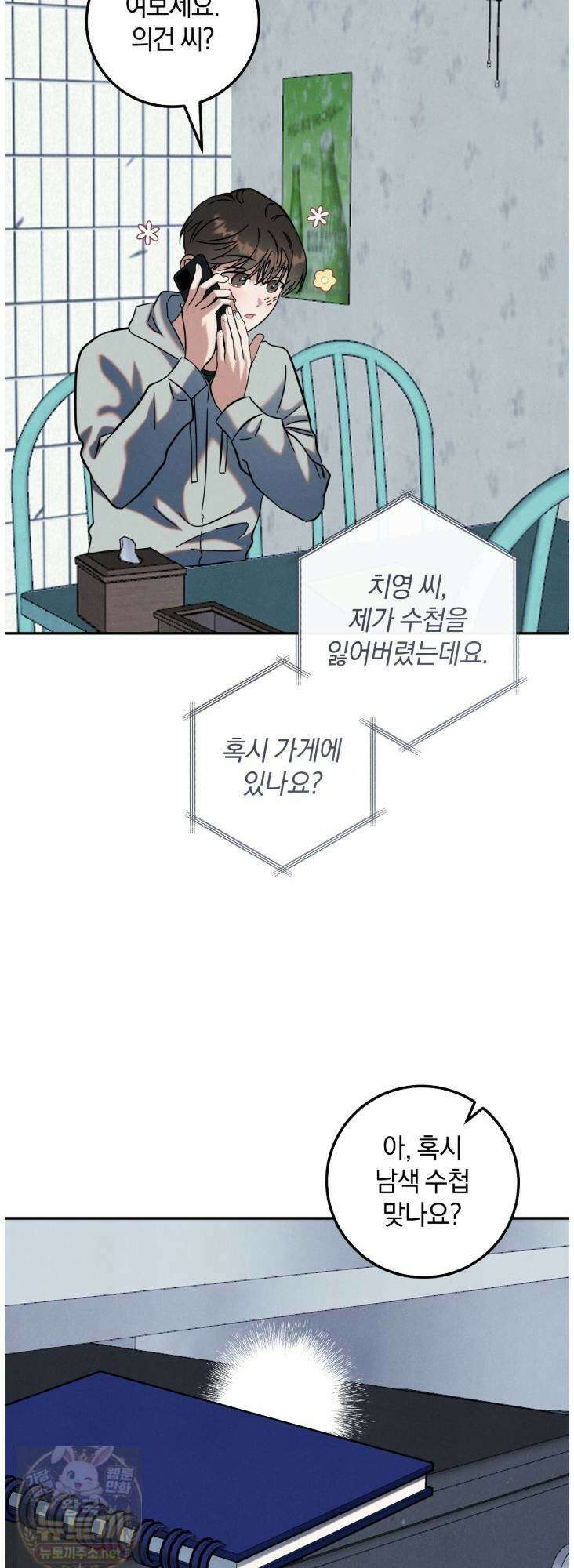 플레이스 투 비 23화 5