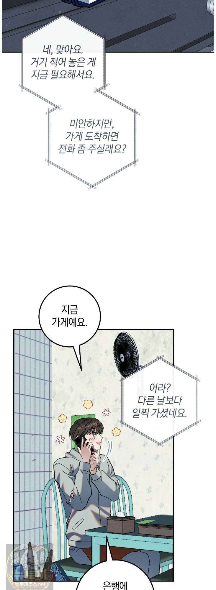 플레이스 투 비 23화 6