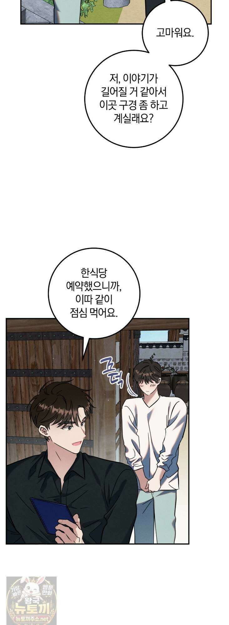 플레이스 투 비 23화 12