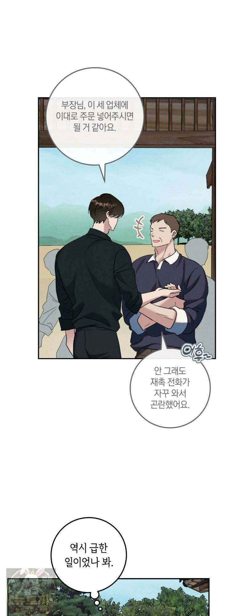 플레이스 투 비 23화 13