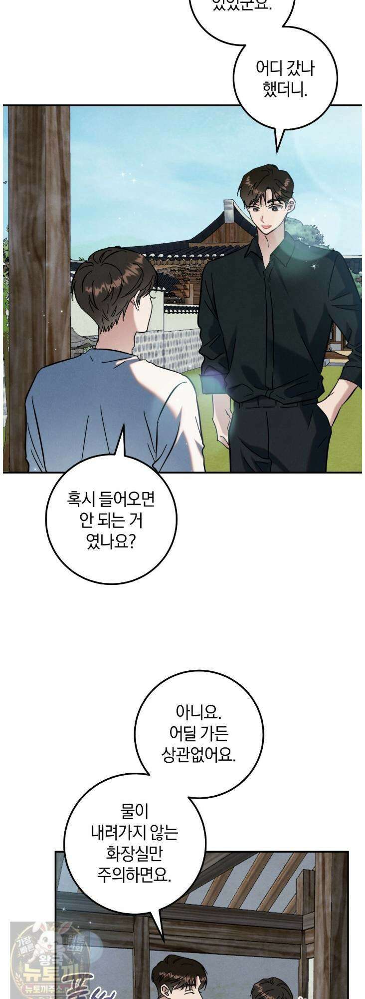 플레이스 투 비 23화 28