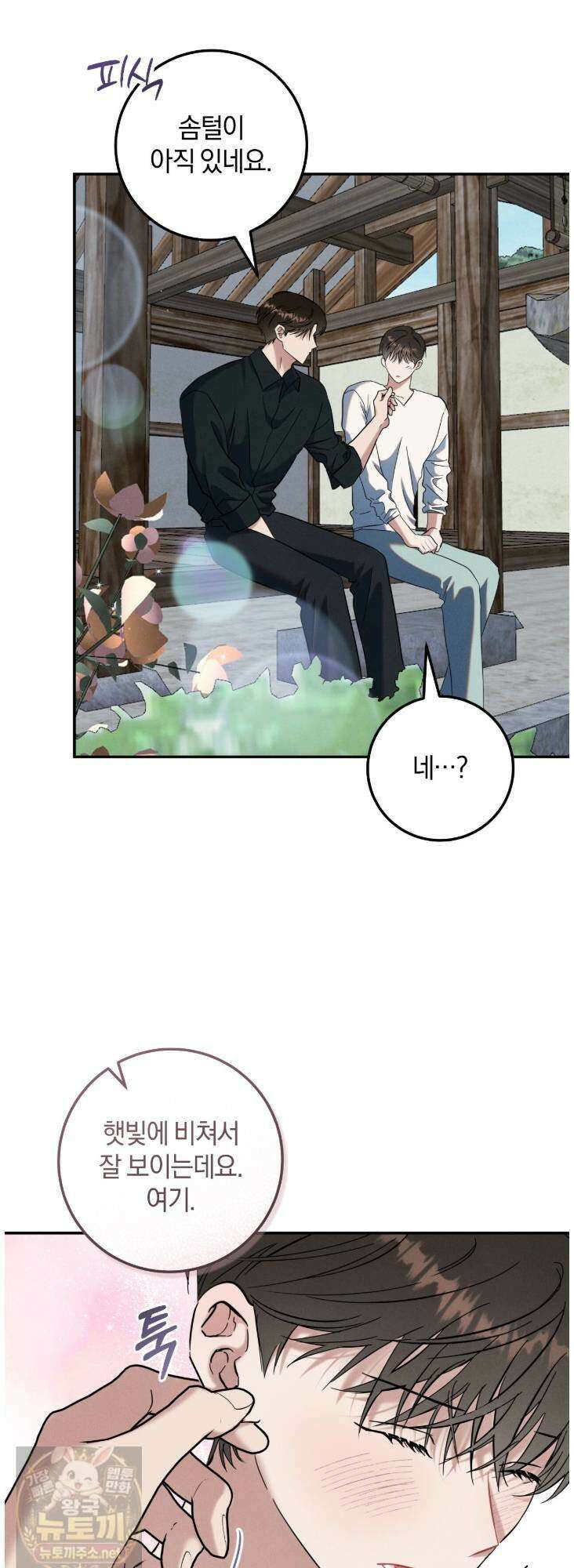 플레이스 투 비 23화 35