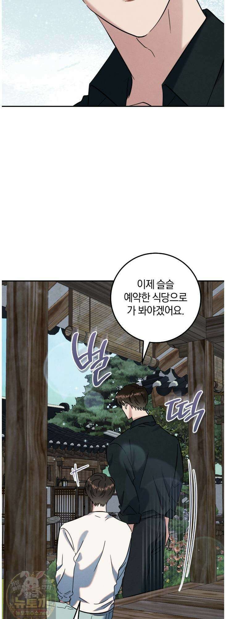 플레이스 투 비 23화 38