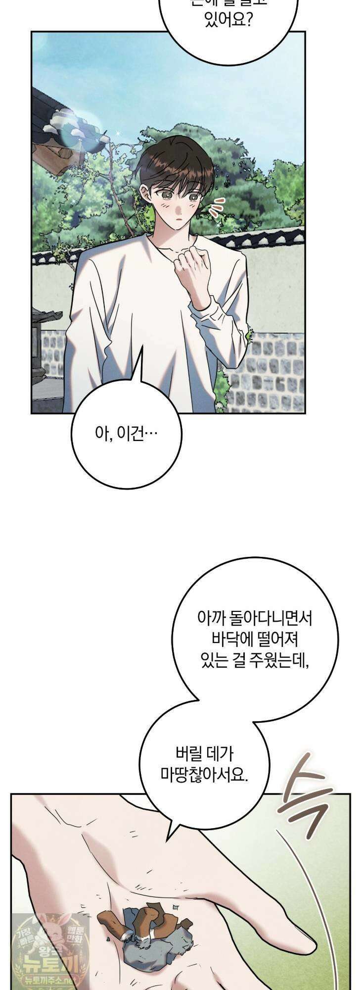 플레이스 투 비 23화 43