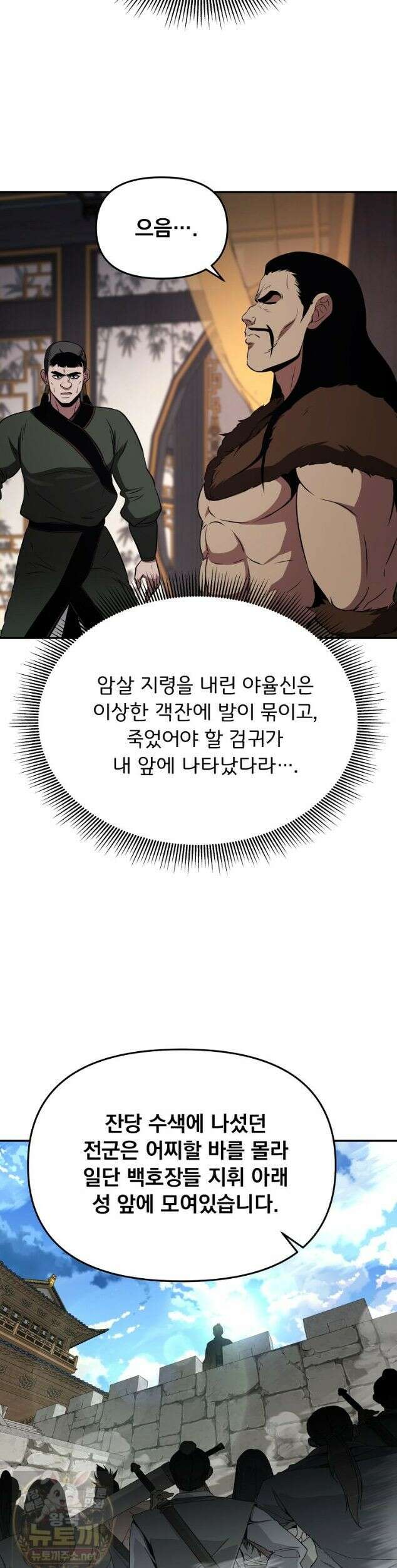 천하제일 곤륜객잔 117화 2