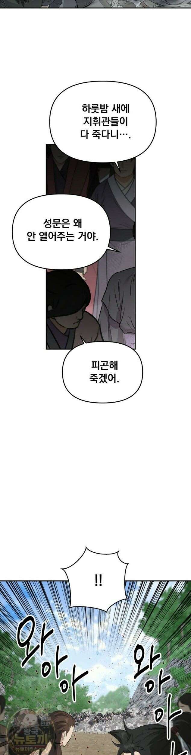천하제일 곤륜객잔 117화 3