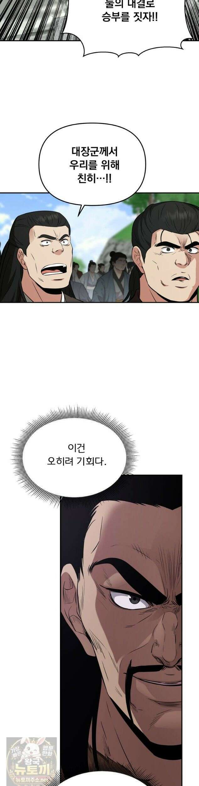 천하제일 곤륜객잔 117화 9
