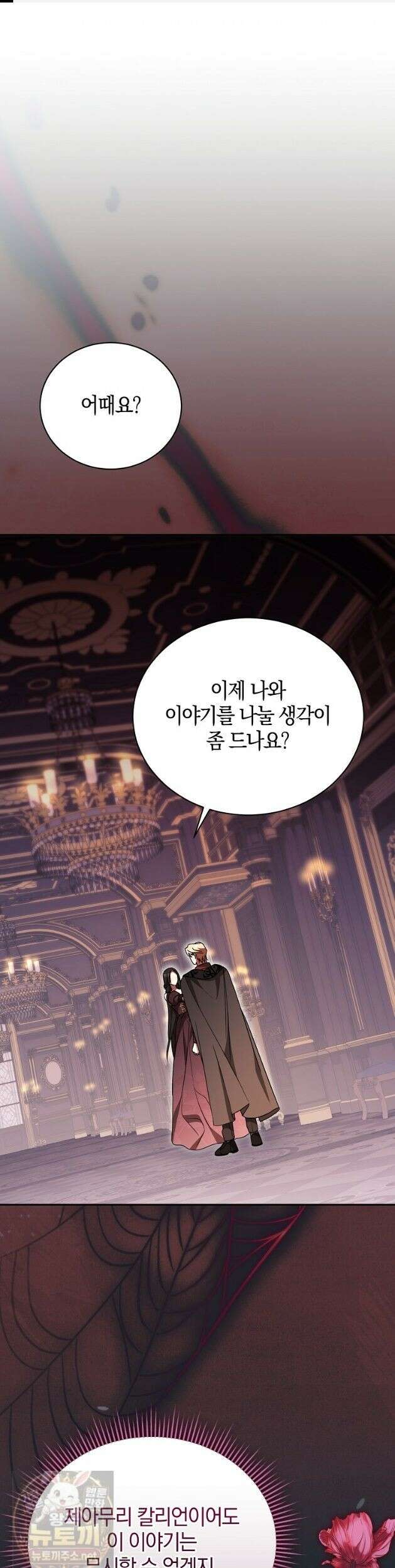 오만한 후회 43화 1