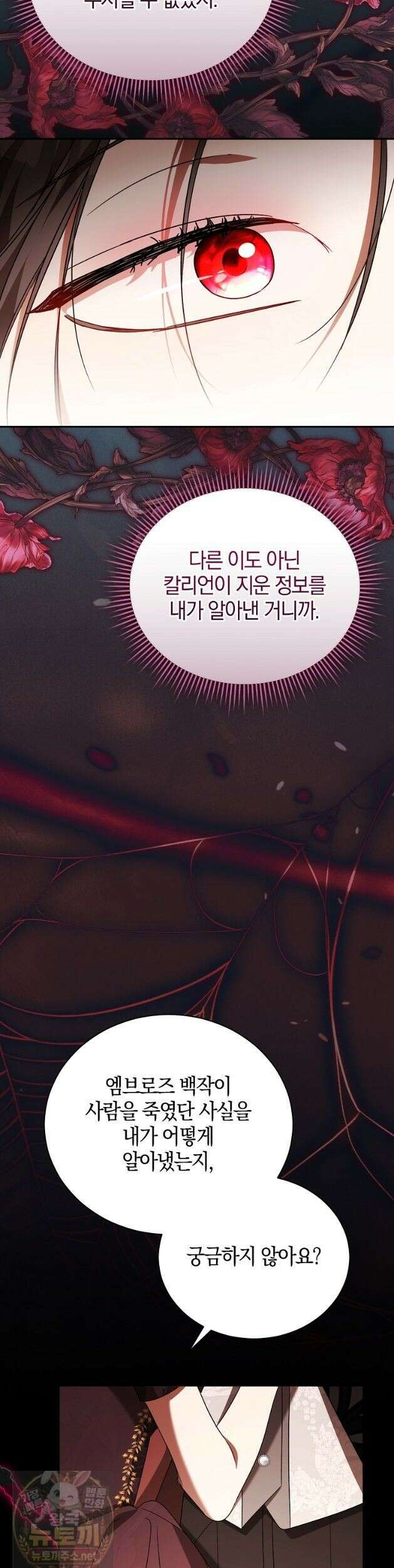 오만한 후회 43화 2