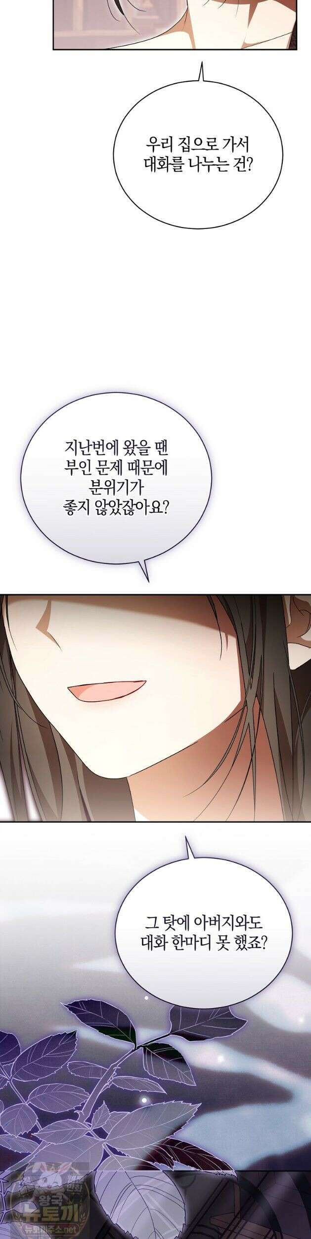 오만한 후회 43화 7