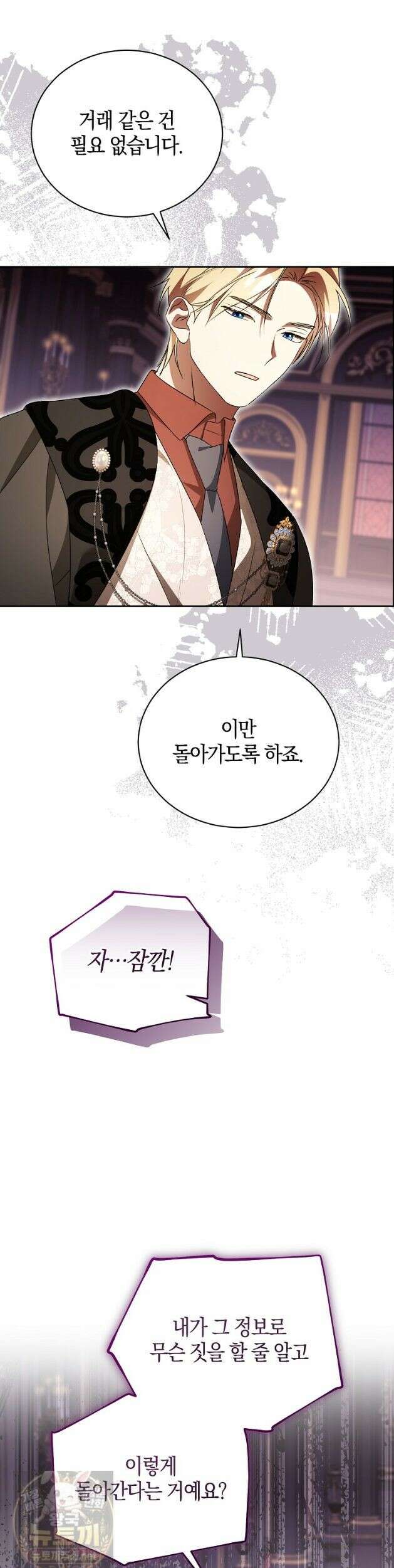 오만한 후회 43화 10
