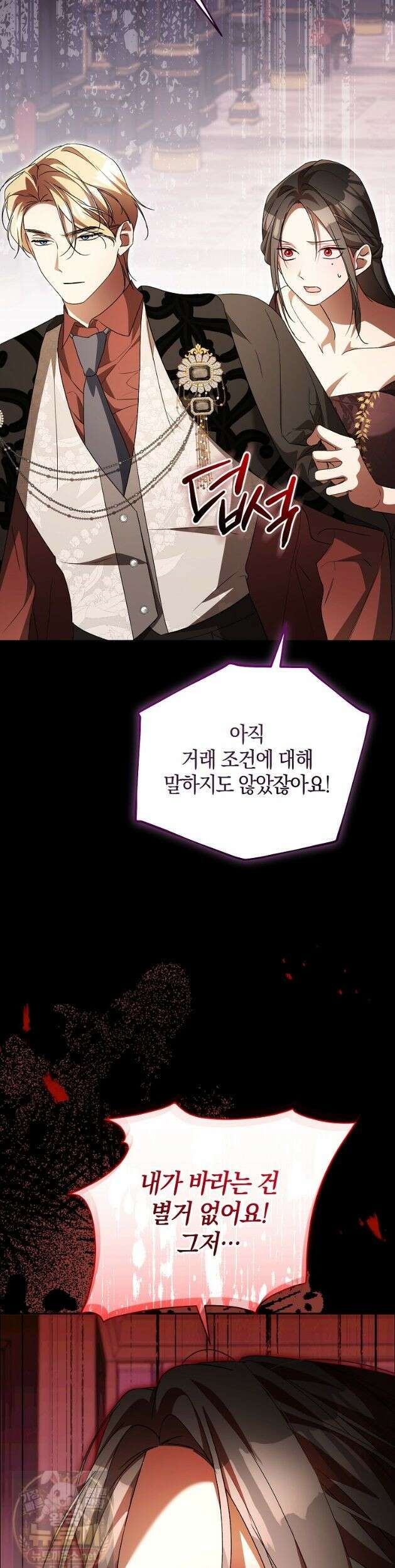오만한 후회 43화 11