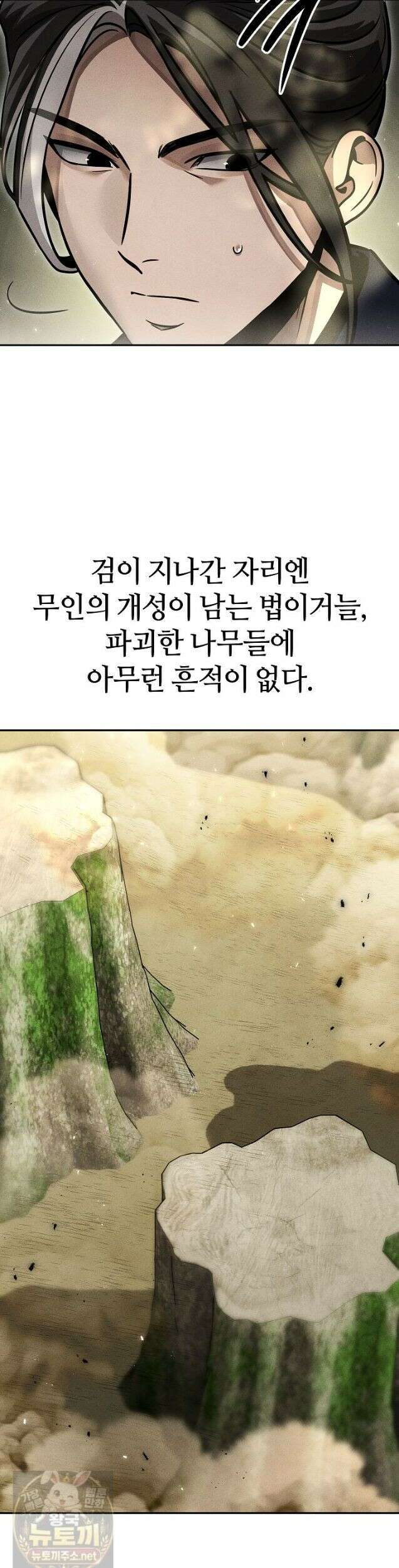 신마대제 52화 6