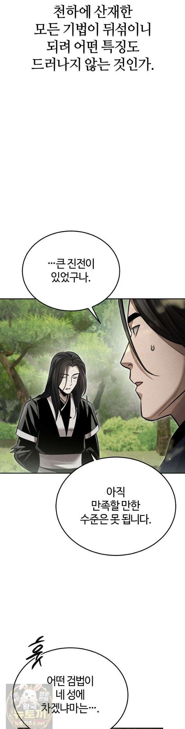 신마대제 52화 7