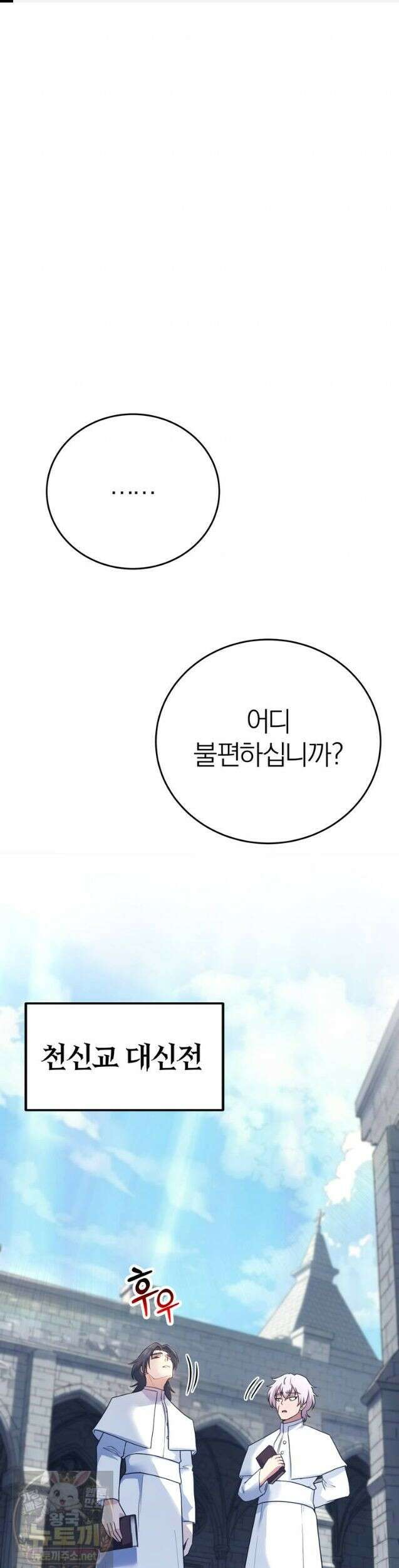 최약체 마왕의 스승이 되었다 23화 1
