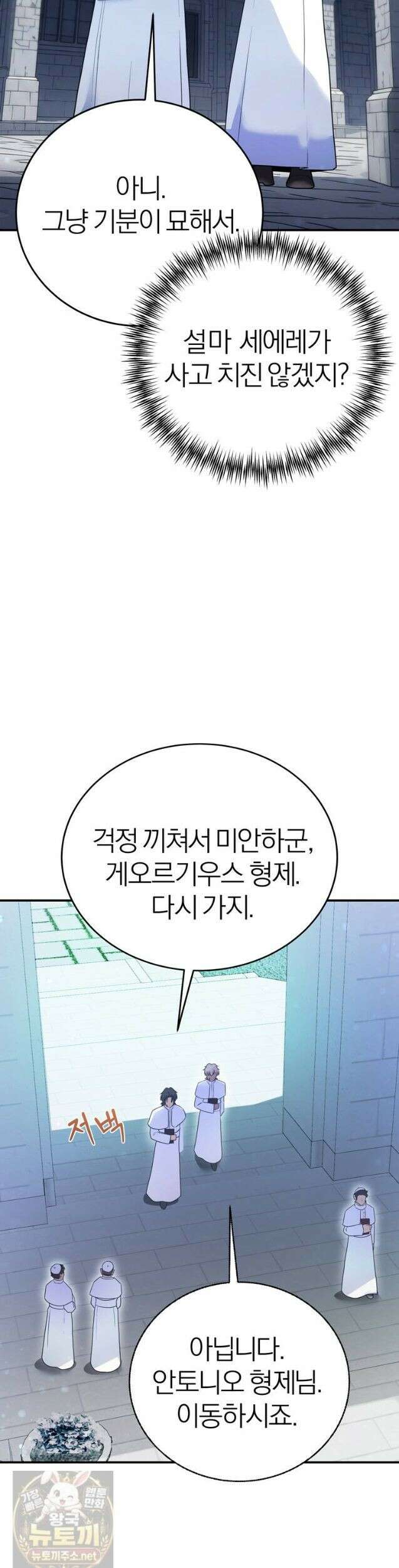 최약체 마왕의 스승이 되었다 23화 2