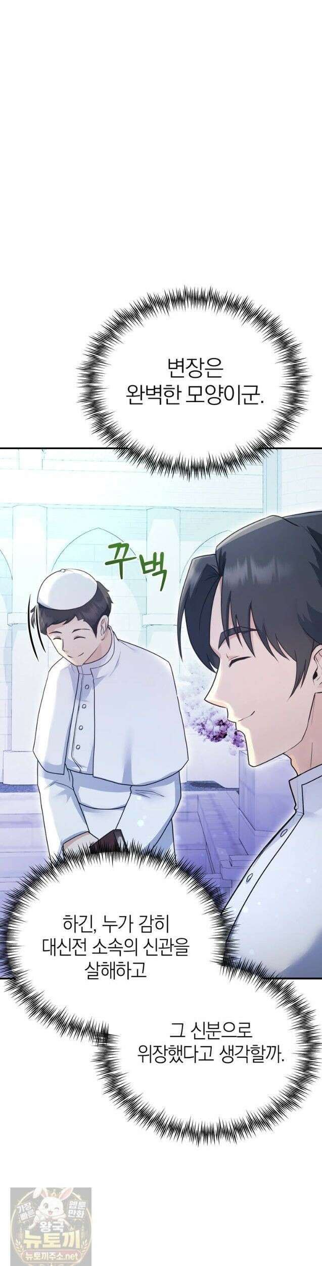 최약체 마왕의 스승이 되었다 23화 3