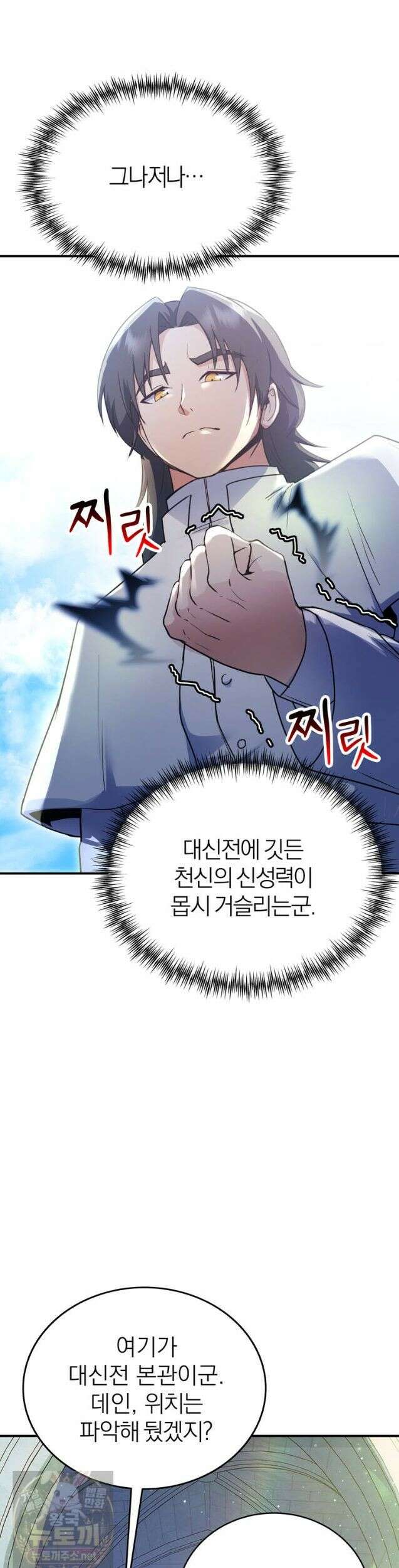 최약체 마왕의 스승이 되었다 23화 4