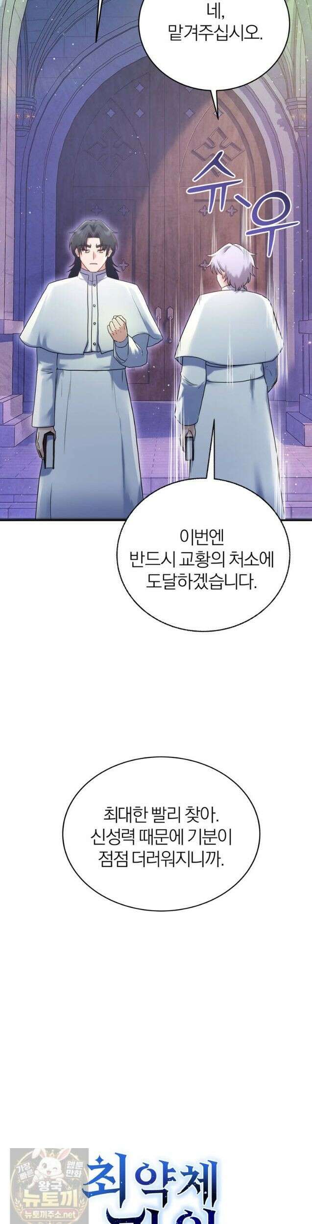 최약체 마왕의 스승이 되었다 23화 5