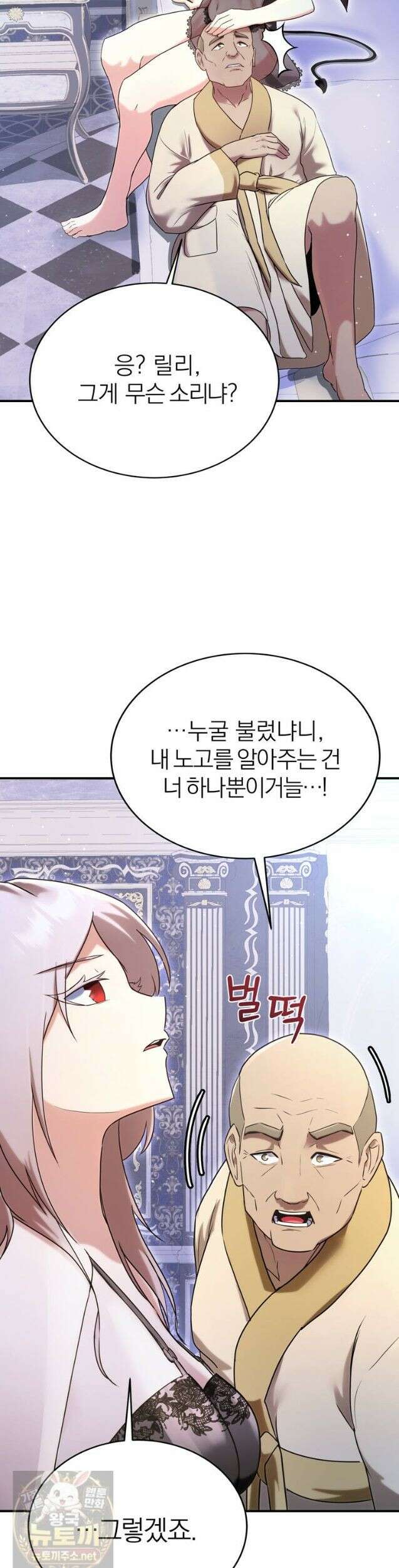 최약체 마왕의 스승이 되었다 23화 7