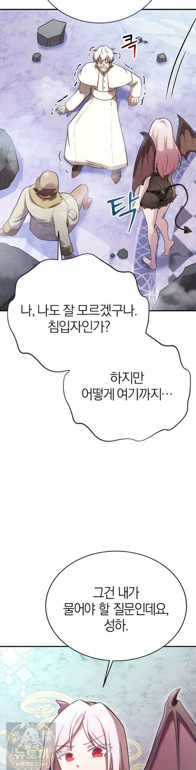 최약체 마왕의 스승이 되었다 23화 11