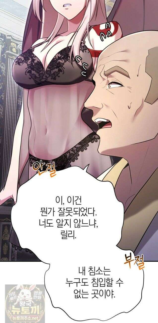 최약체 마왕의 스승이 되었다 23화 12