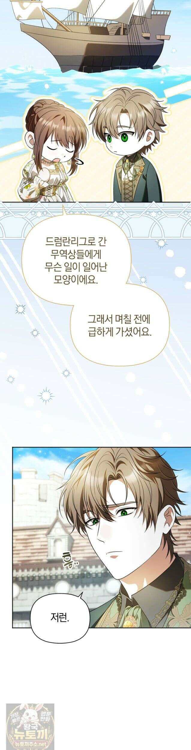 금빛 슈발리에 49화 6