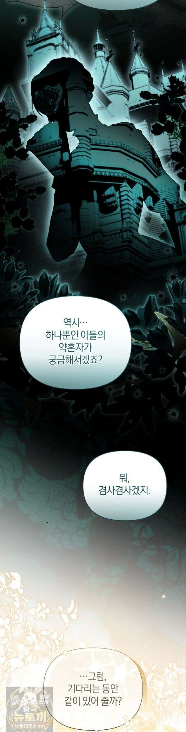 금빛 슈발리에 49화 8