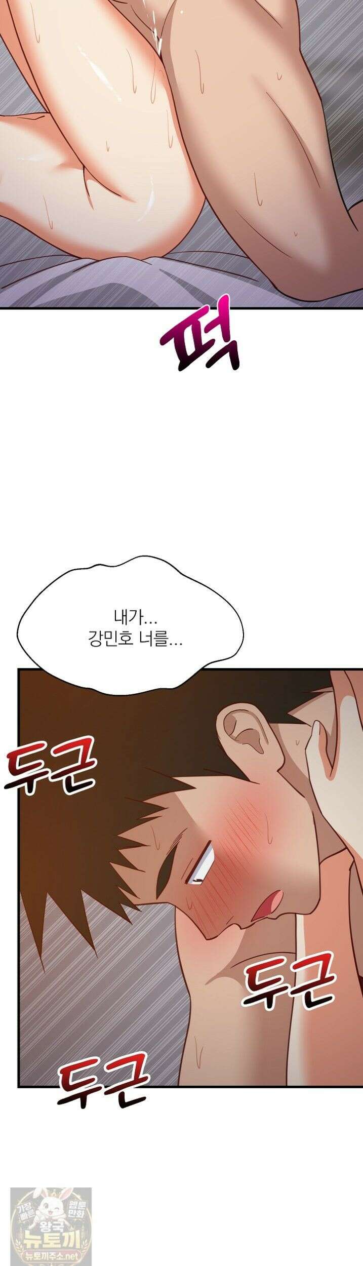 성적떡상 110화 3