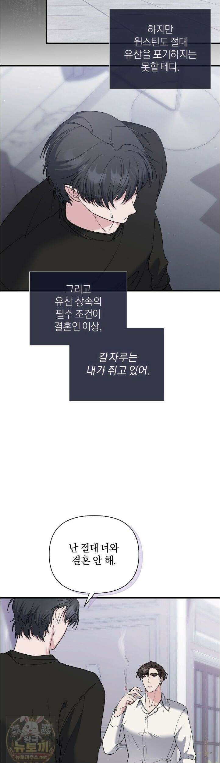 키스 더 스컴백(KISS THE SCUMBAG) 9화 18