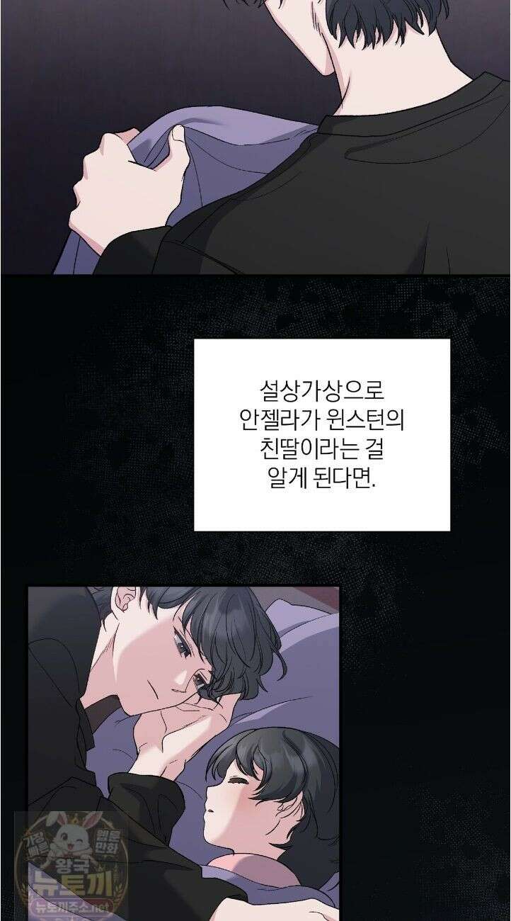 키스 더 스컴백(KISS THE SCUMBAG) 9화 36