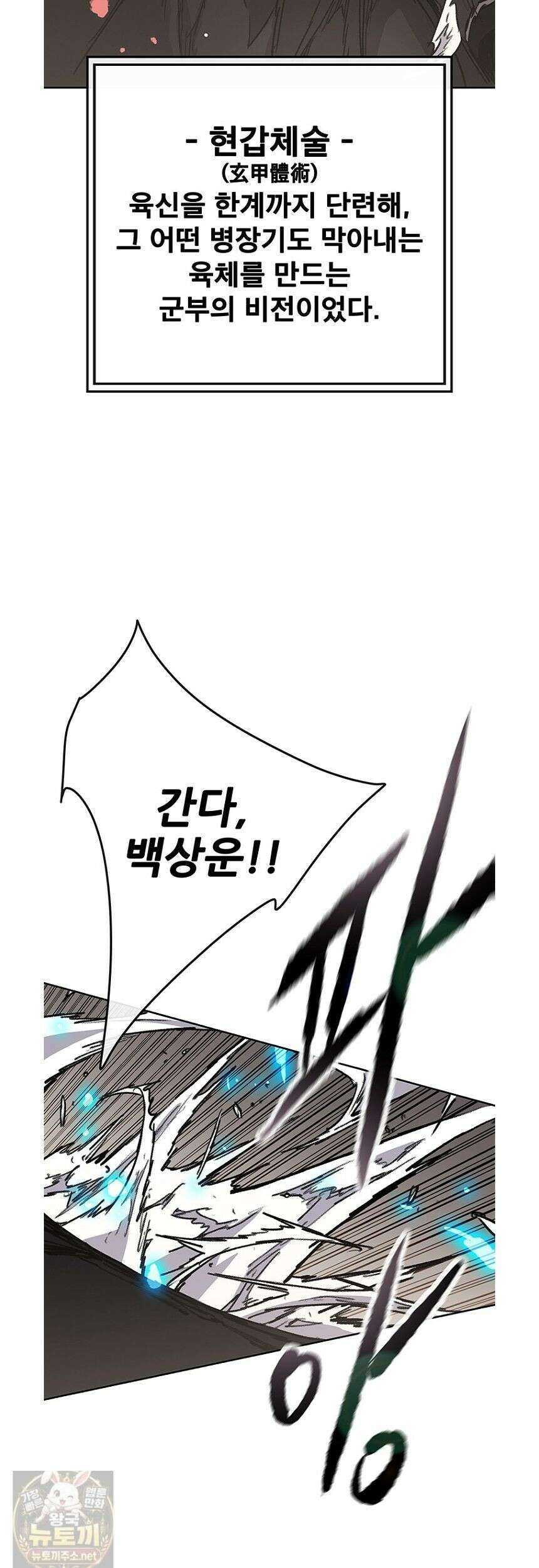 불패검선 외전 59화 10