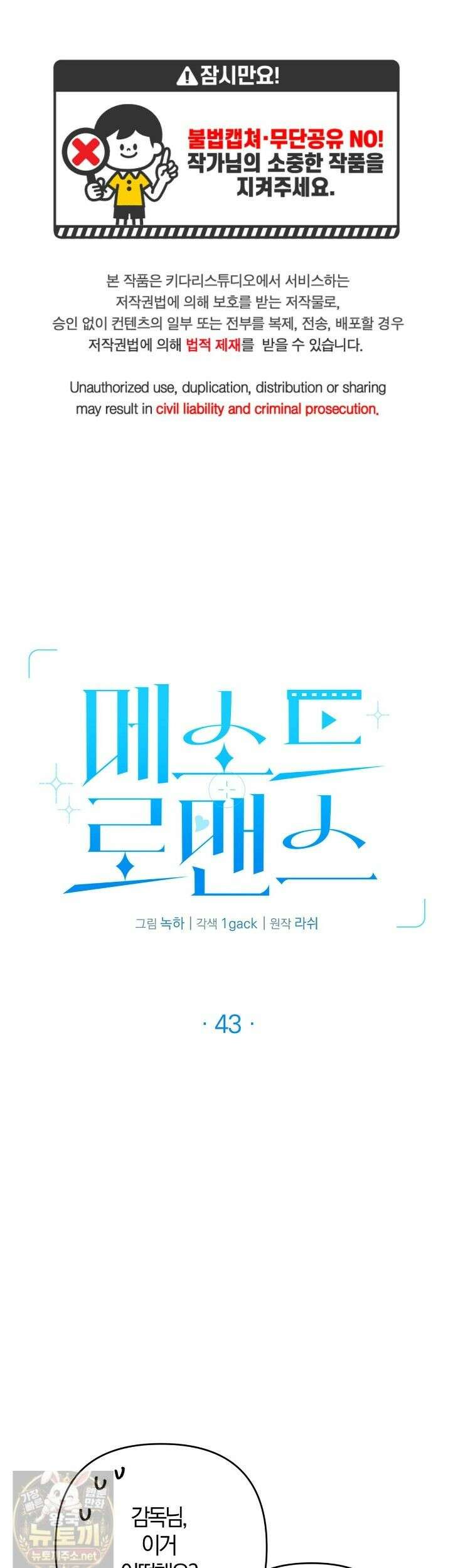 메소드 로맨스 43화 1