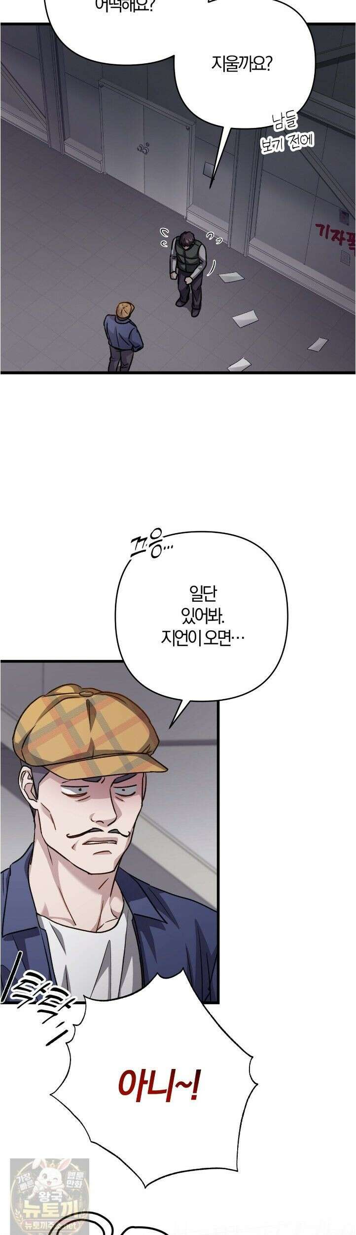 메소드 로맨스 43화 2