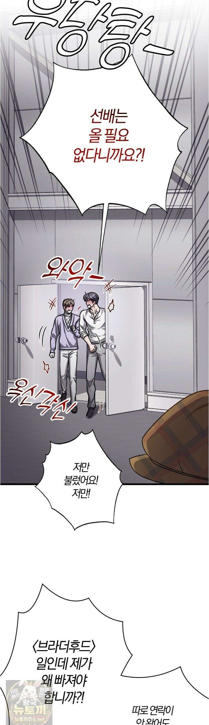 메소드 로맨스 43화 3