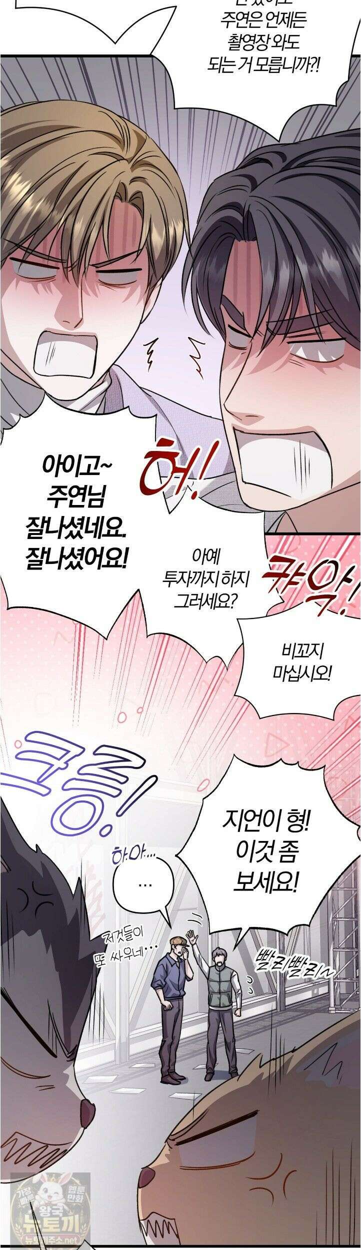 메소드 로맨스 43화 4