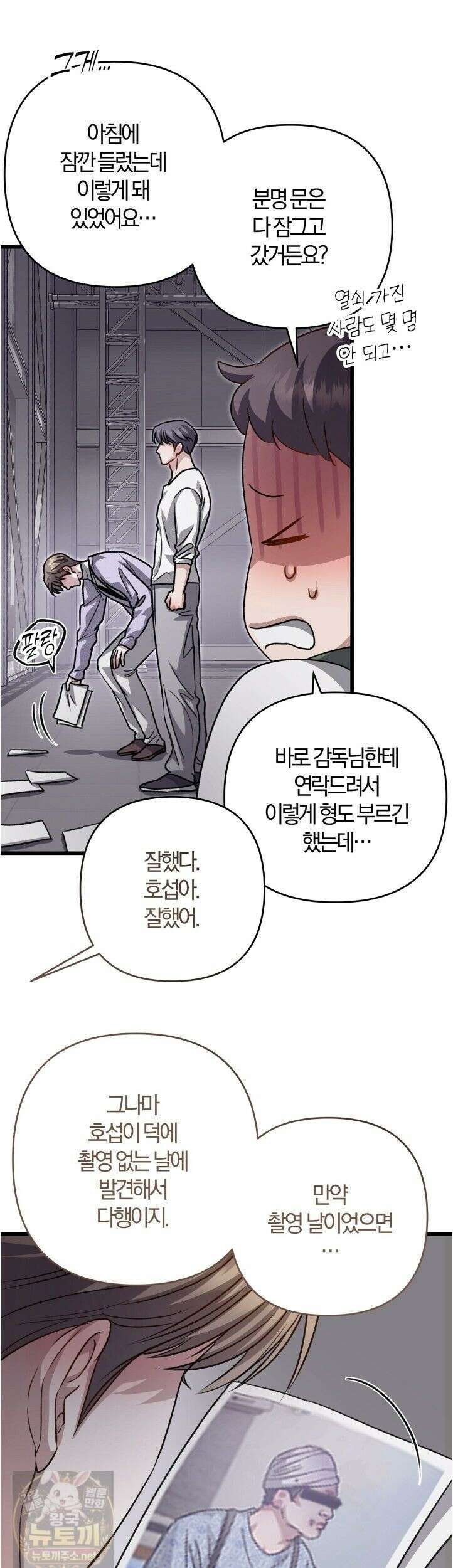 메소드 로맨스 43화 7