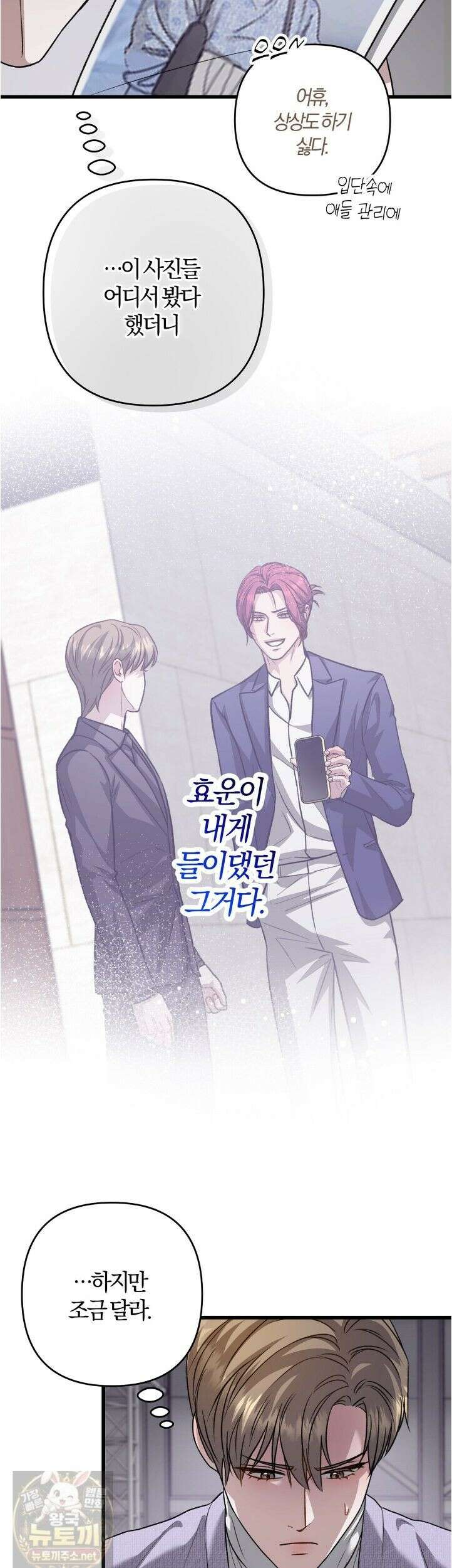 메소드 로맨스 43화 8