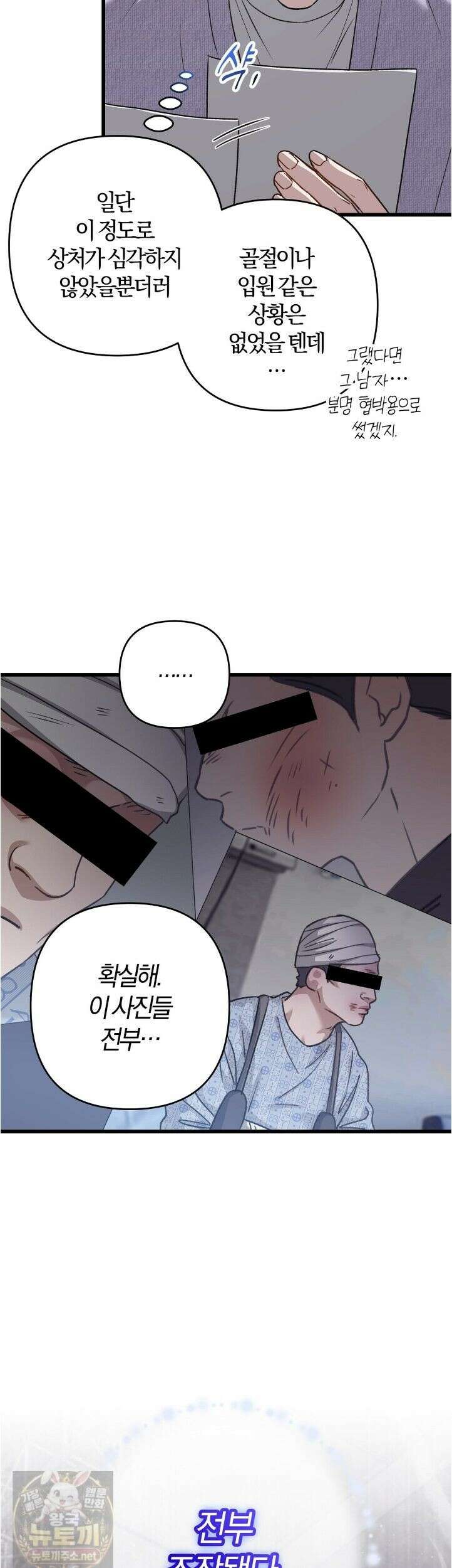 메소드 로맨스 43화 9